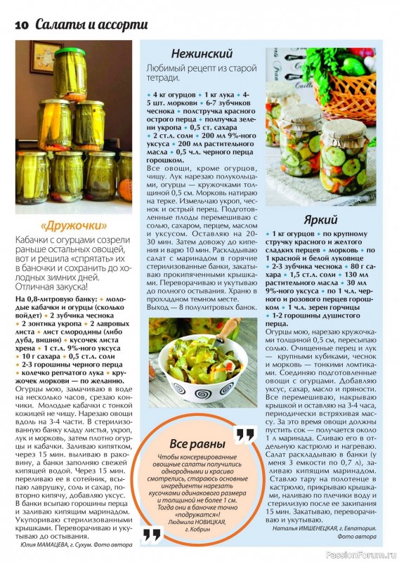 Коллекция кулинарных рецептов в журнале «Сваты. Заготовки №6 2014» Коллекция кулинарных рецептов в журнале «Сваты. Заготовки №6 2014»