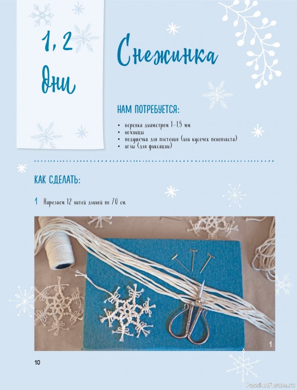 Коллекция проектов для рукодельниц в книге «Макраме на елку»