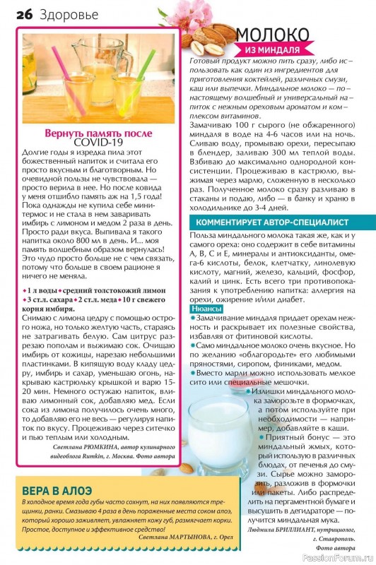 Коллекция кулинарных рецептов в журнале «Сваты на кухне №2 2025»