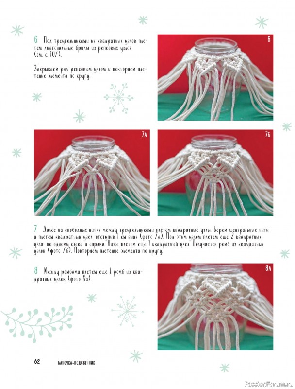 Коллекция проектов для рукодельниц в книге «Макраме на елку»