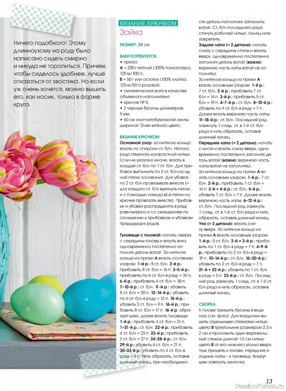 Новые техники рукоделия в журнале «Anna №1 2023 Россия»