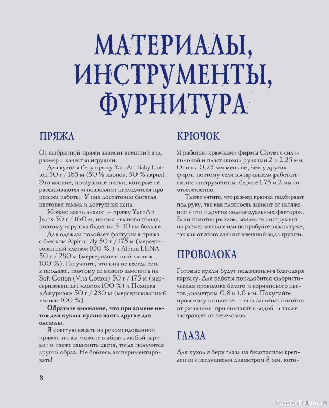 Вязаные проекты в книге &laquo;Киногуруми&raquo;.