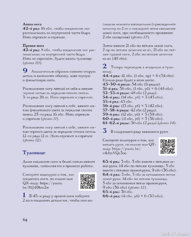 Вязаные проекты в книге &laquo;Киногуруми&raquo;.