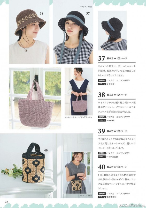 Вязаные проекты в журнале &laquo;Knitting Time - Spring & Summer 2024&raquo;