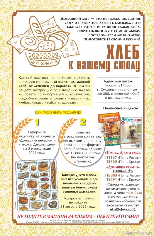 Коллекция проектов для рукодельниц в журнале «Делаем сами №8 2025»