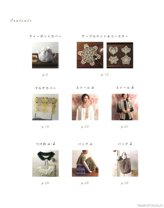 Вязаные проекты в книге &laquo;Lacework of the Pineapple Pattern&raquo;.