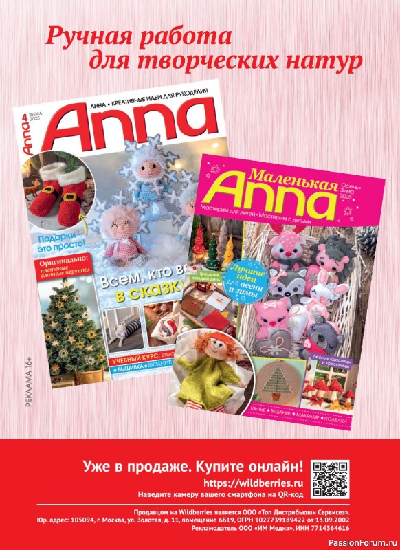 Вязаные модели в журнале &laquo;Сабрина. Спецвыпуск №6 2025&raquo;