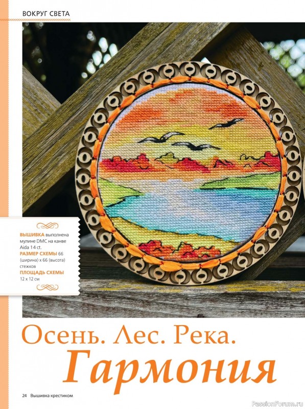 Коллекция вышивки в журнале «Вышивка крестиком №3 2025»