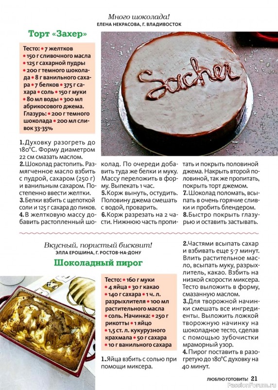 Коллекция кулинарных рецептов в журнале «Люблю готовить! Спецвыпуск №5 2024» Коллекция кулинарных рецептов в журнале «Люблю готовить! Спецвыпуск №5 2024»