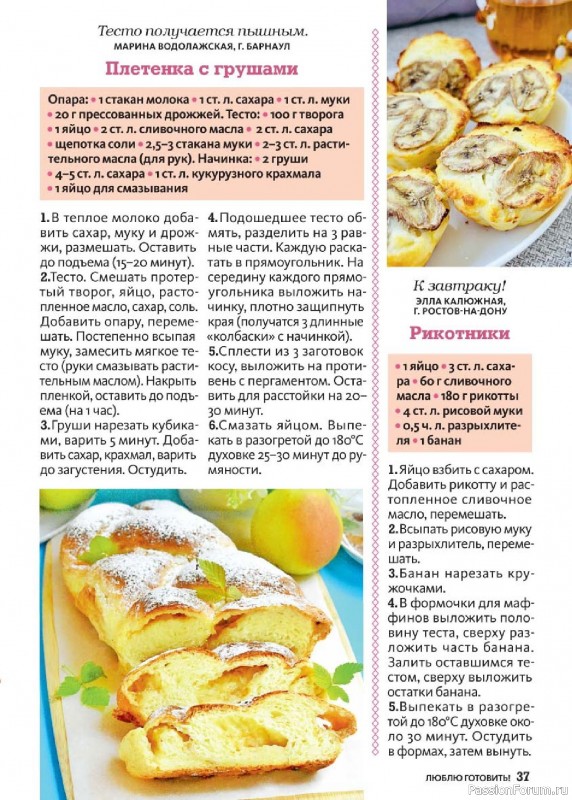 Коллекция кулинарных рецептов в журнале &laquo;Люблю готовить! №10 2026&raquo;