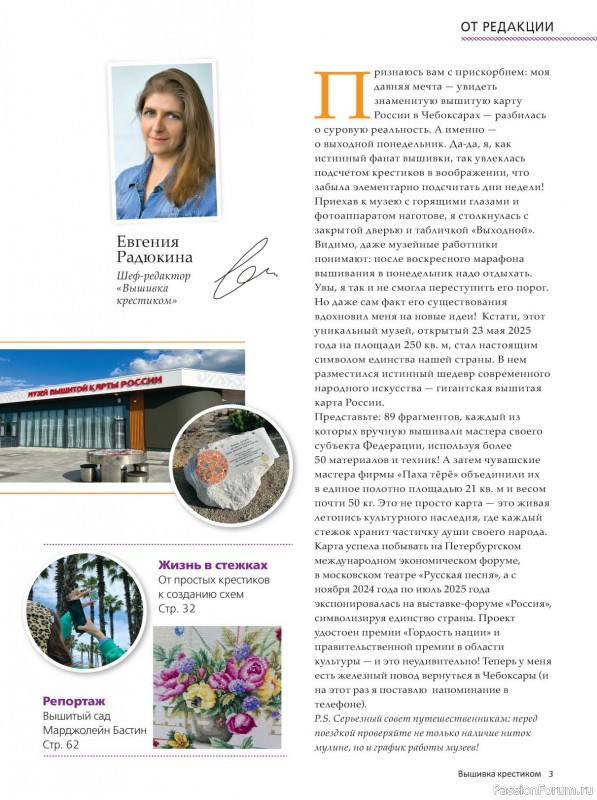 Коллекция вышивки в журнале «Вышивка крестиком №3 2025»