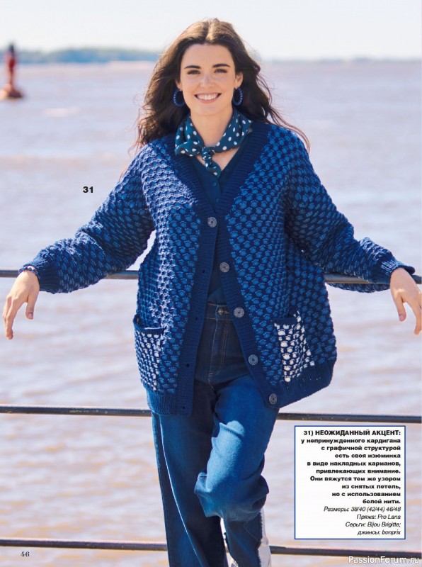 Вязаные модели в журнале «Сабрина №11 2025»
