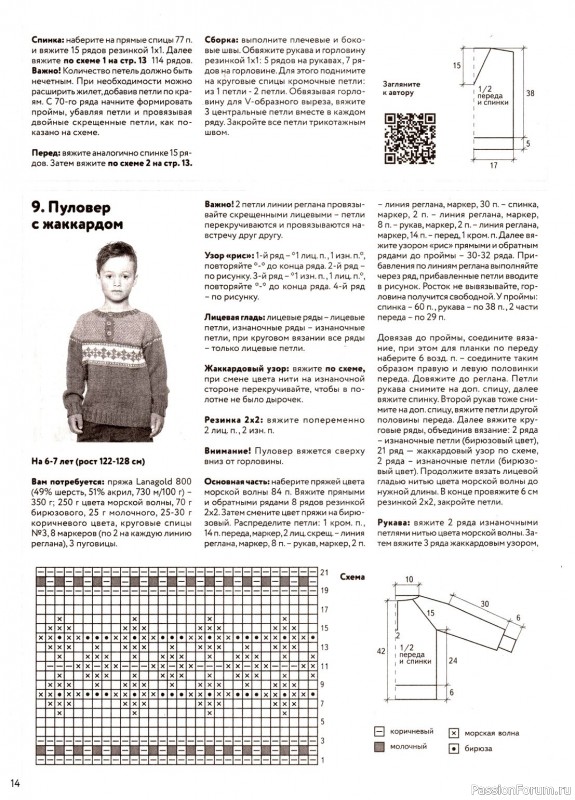 Вязаные модели в журнале «Вяжем детям №3 2024»