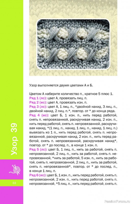 Вязаные проекты в книге «Фактурные узоры спицами».