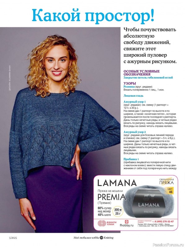 Вязаные модели в журнале «Knitting. Вязание №5 2025»