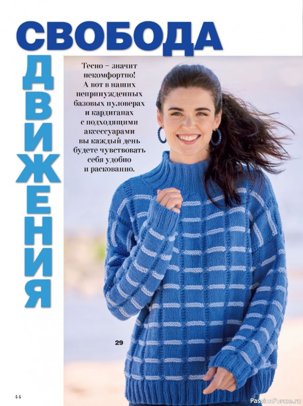 Вязаные модели в журнале «Сабрина №11 2025»