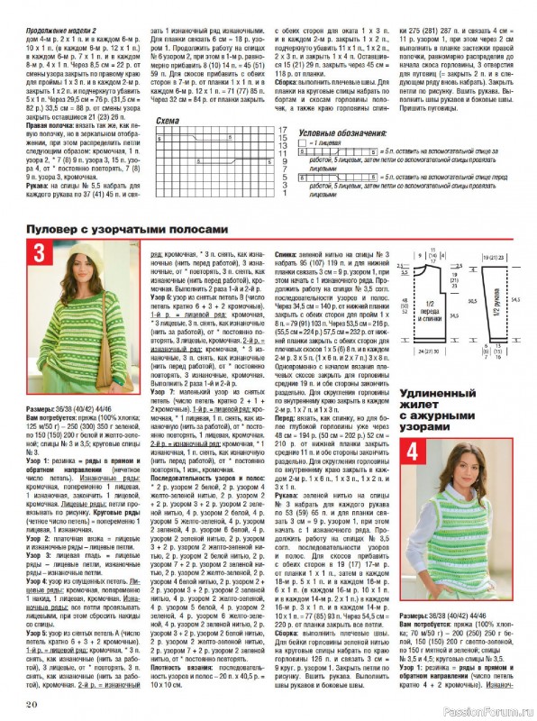 Вязаные модели в журнале &laquo;Сабрина №3 2026&raquo;