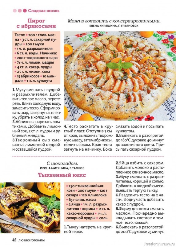 Коллекция кулинарных рецептов в журнале &laquo;Люблю готовить! №10 2026&raquo;