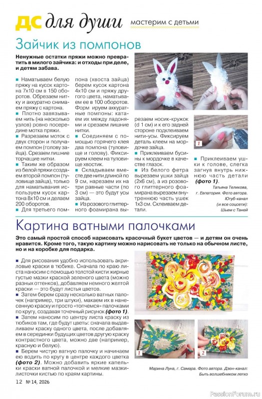 Коллекция проектов для рукодельниц в журнале &laquo;Делаем сами №14 2026&raquo;