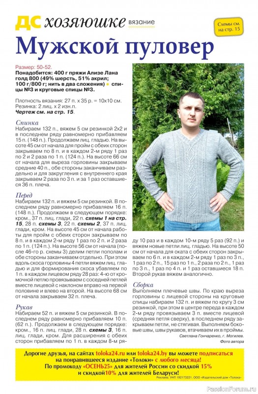 Коллекция проектов для рукодельниц в журнале «Делаем сами №18 2025»