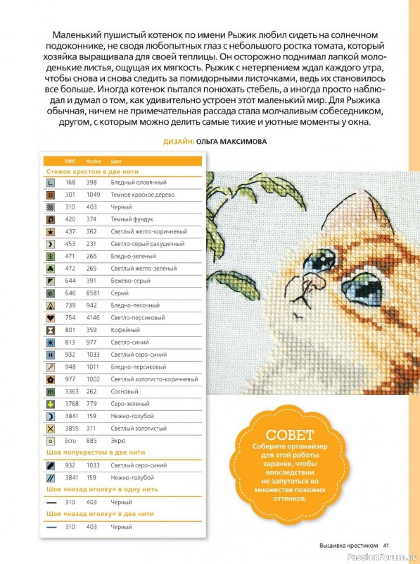 Коллекция вышивки в журнале «Вышивка крестиком №1 2025»