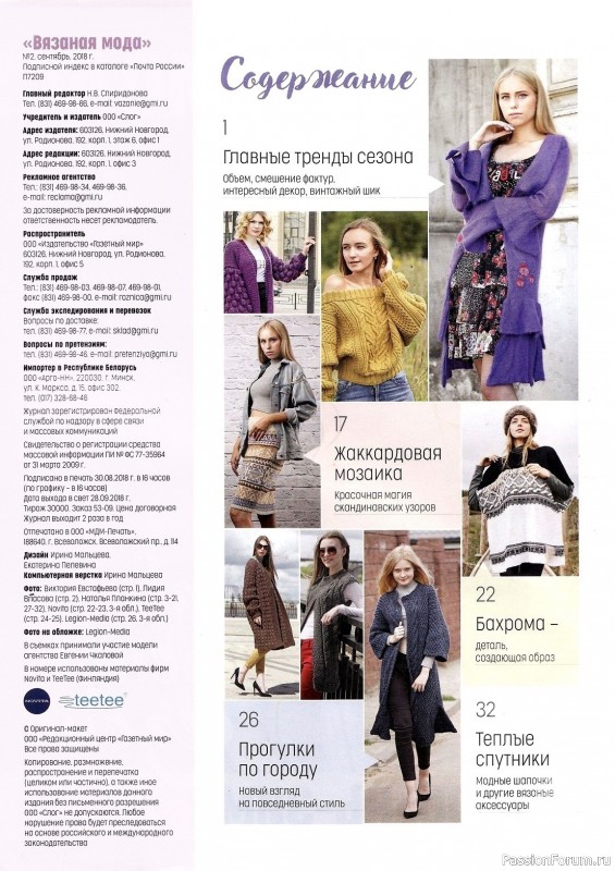 Вязаные модели в журнале «Вязаная Мода №2 2018»