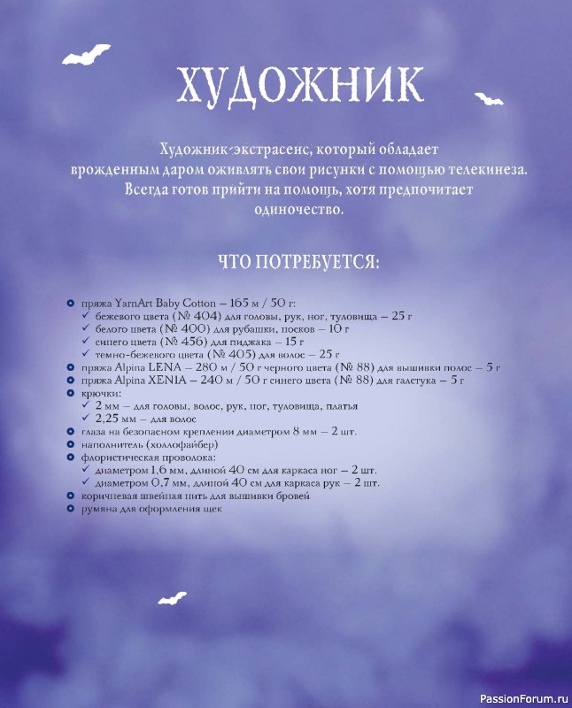 Вязаные проекты в книге &laquo;Киногуруми&raquo;.