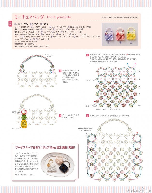 Коллекция проектов для рукодельниц в журнале &laquo;Bead friend - Autumn 2026&raquo;