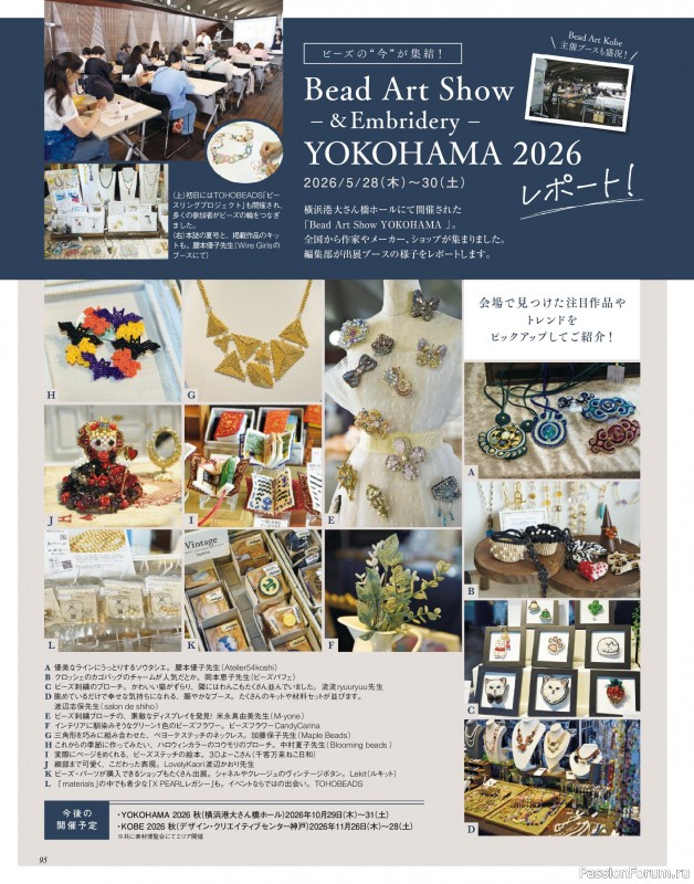 Коллекция проектов для рукодельниц в журнале &laquo;Bead friend - Autumn 2026&raquo;