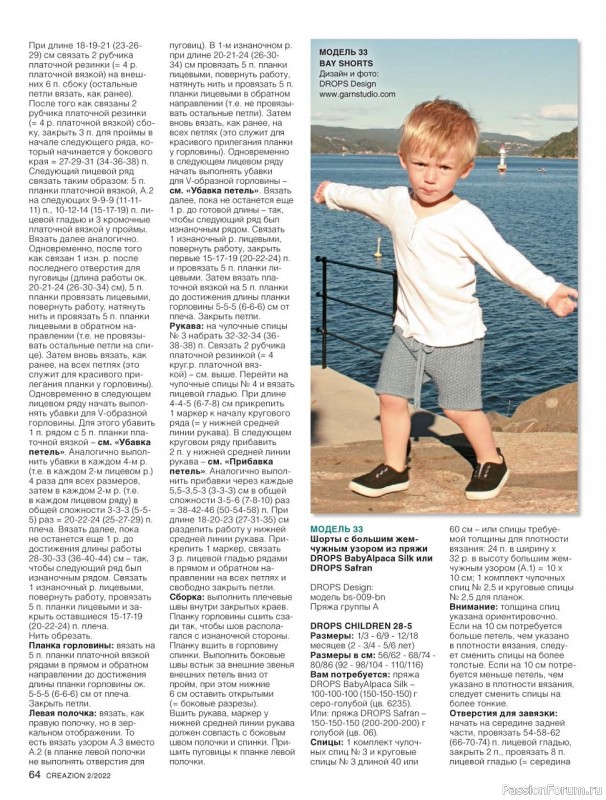 Вязаные модели в журнале «Creazion №2 2022»