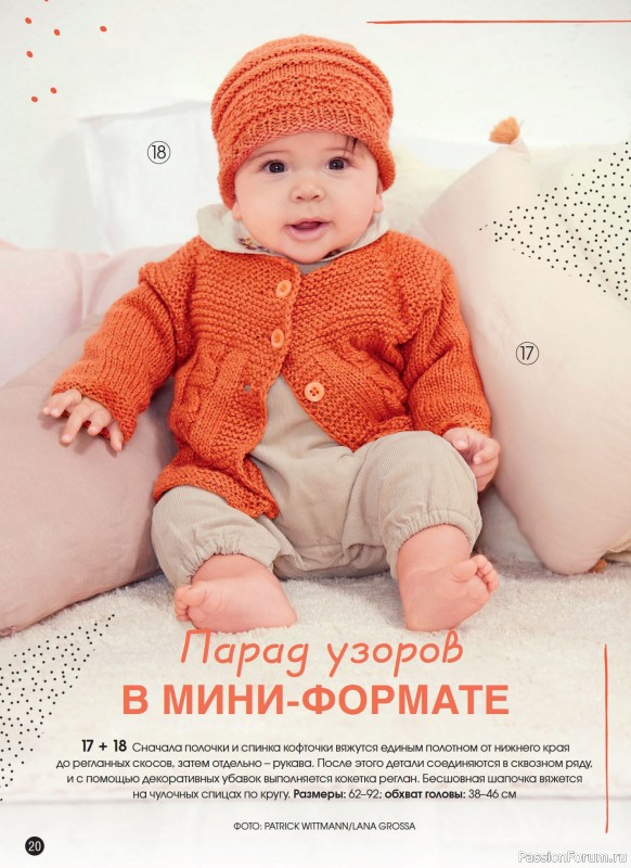 Вязаные модели в журнале «Сабрина. Спецвыпуск №3 2024»