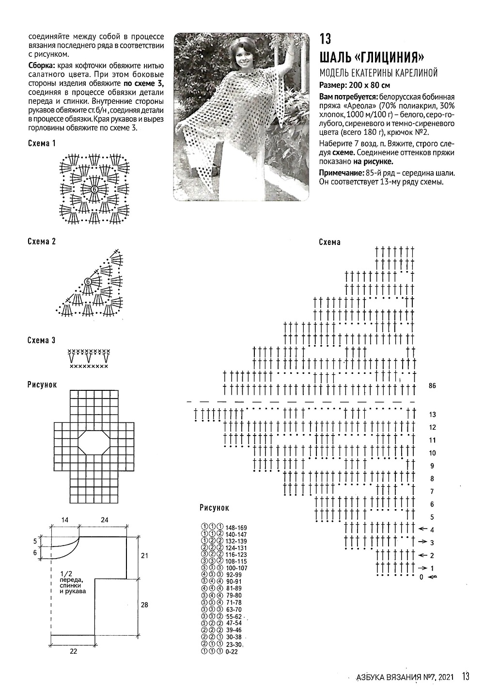 Журнал &quot;Азбука вязания&quot; №7 2021