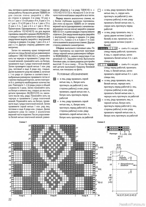 Вязаные модели в журнале «Вязаная Мода №2 2018»