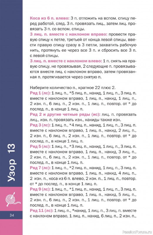 Вязаные проекты в книге «3D-узоры спицами»