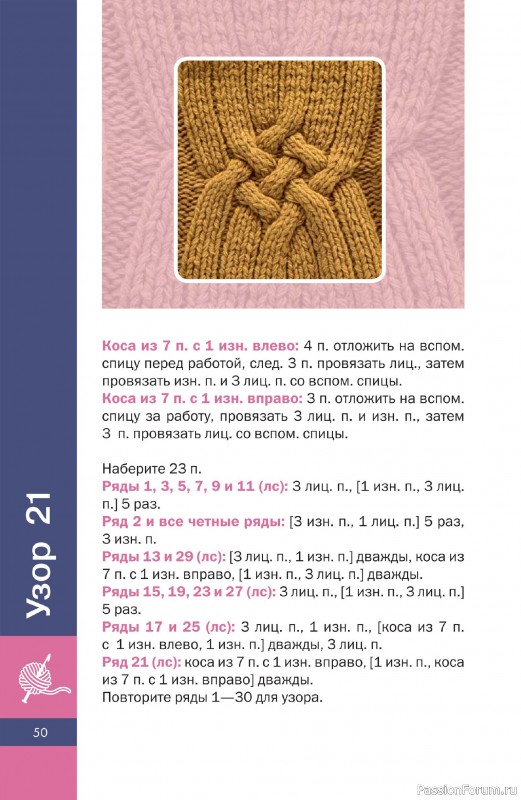 Вязаные проекты в книге «3D-узоры спицами»