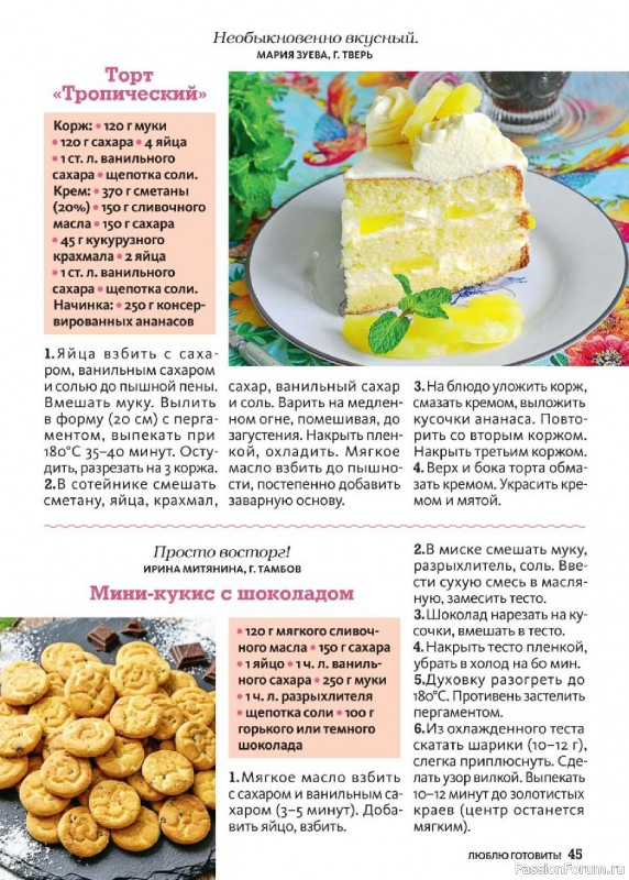 Коллекция кулинарных рецептов в журнале &laquo;Люблю готовить! №10 2026&raquo;