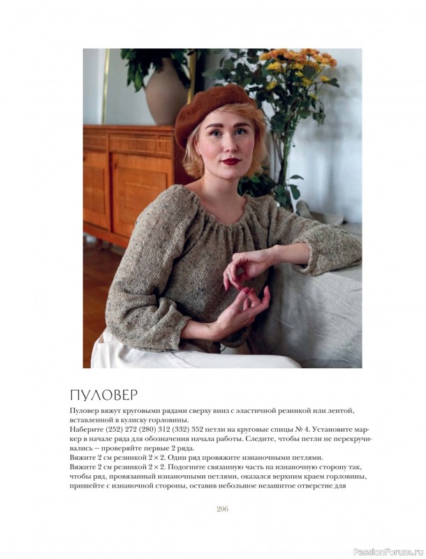 Вязаные проекты в книге «Вязание в стиле романтик». Продолжение.