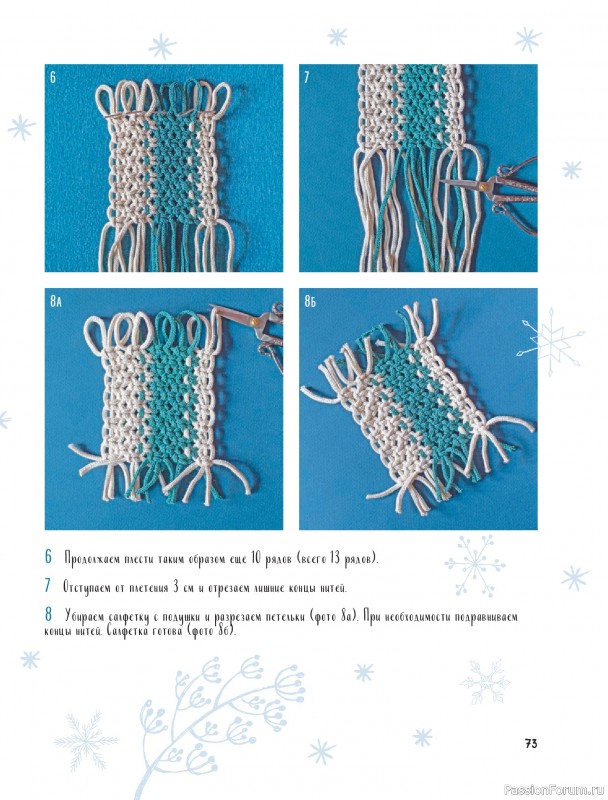 Коллекция проектов для рукодельниц в книге «Макраме на елку»