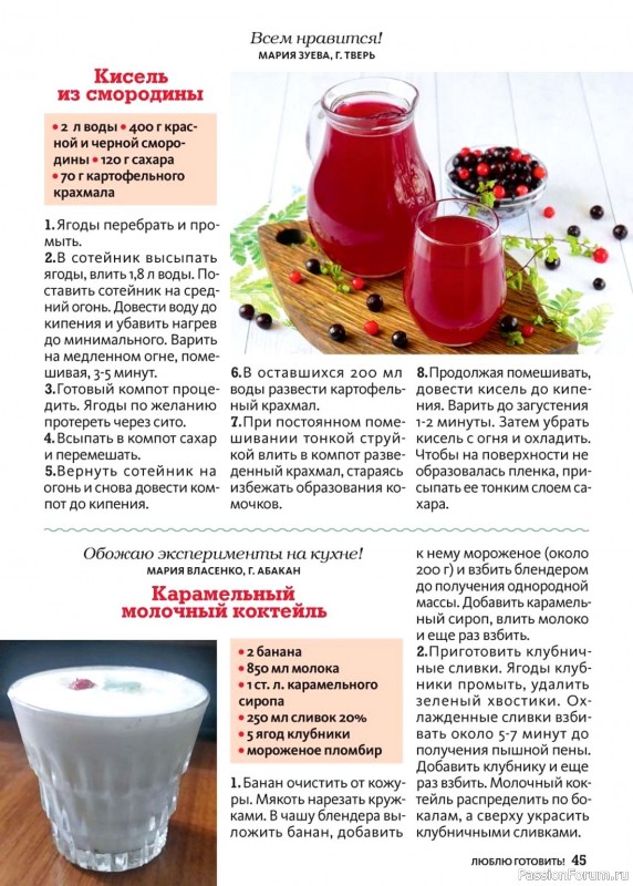 Коллекция кулинарных рецептов в журнале «Люблю готовить! Спецвыпуск №5 2024» Коллекция кулинарных рецептов в журнале «Люблю готовить! Спецвыпуск №5 2024»