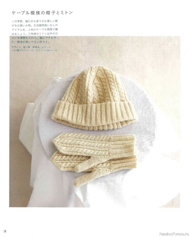 Вязаные модели в журнале «Let's knit series NV80695 2021»