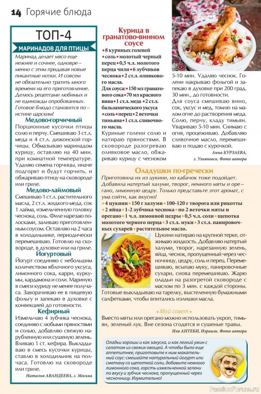 Коллекция кулинарных рецептов в журнале «Сваты на кухне №10 2025»