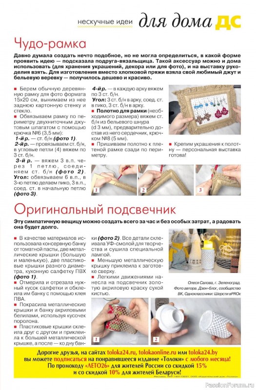 Коллекция проектов для рукодельниц в журнале &laquo;Делаем сами №14 2026&raquo;