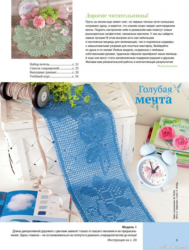 Вязаные модели в журнале «Вязание крючком. №1 2025»