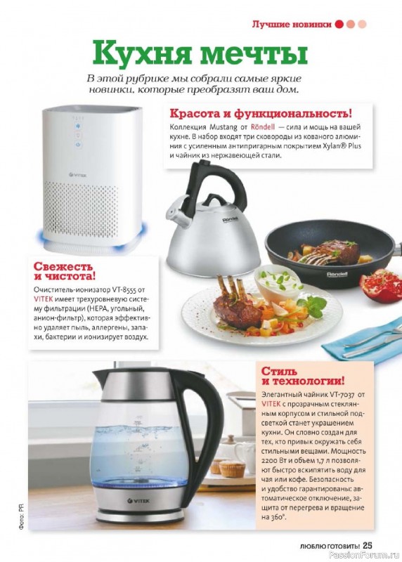 Коллекция кулинарных рецептов в журнале «Люблю готовить! №1 2026»