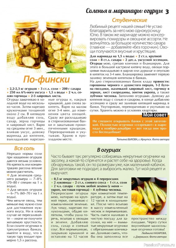 Коллекция кулинарных рецептов в журнале «Сваты. Заготовки №8 2024» Коллекция кулинарных рецептов в журнале «Сваты. Заготовки №8 2024»