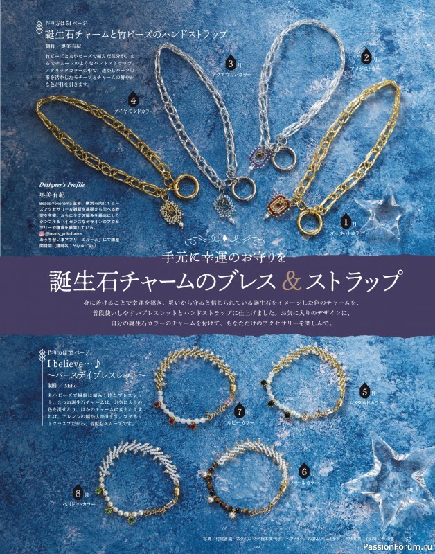 Коллекция проектов для рукодельниц в журнале &laquo;Bead friend - Autumn 2026&raquo;