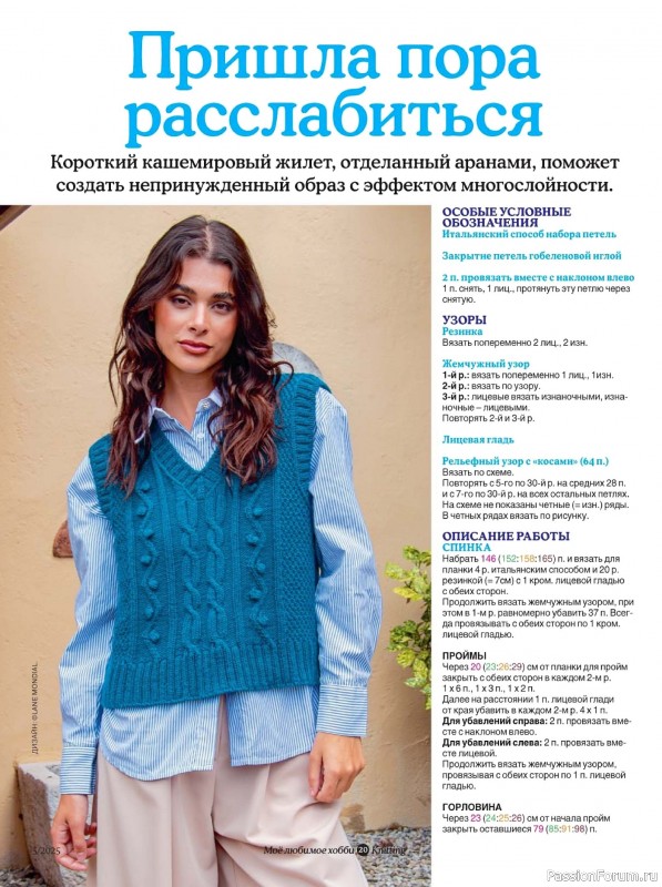 Вязаные модели в журнале «Knitting. Вязание №5 2025»
