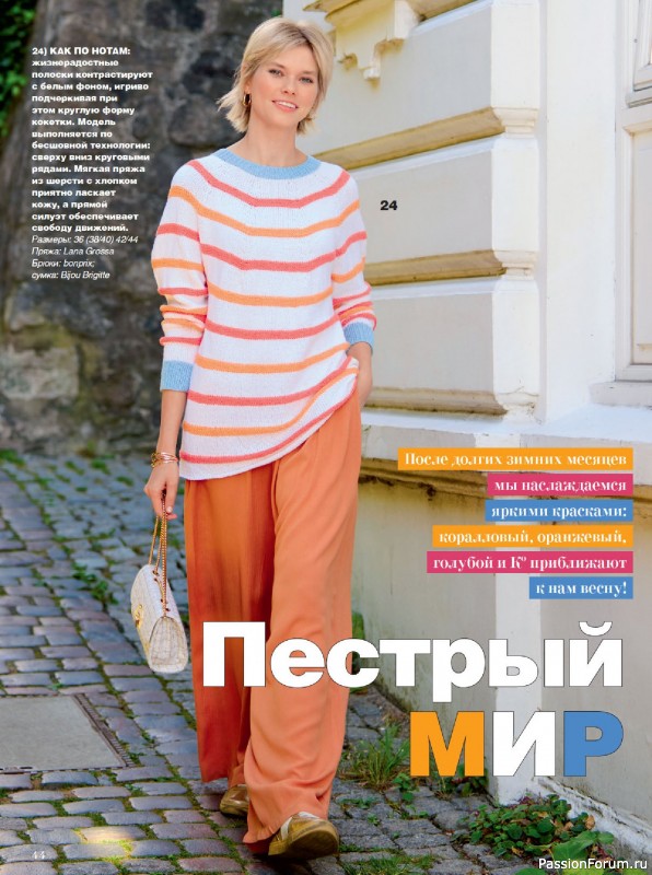Вязаные модели в журнале &laquo;Сабрина №3 2026&raquo;