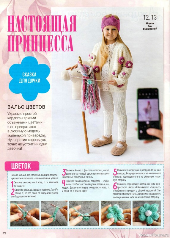 Вязаные модели в журнале «Вяжем крючком №2 2025»