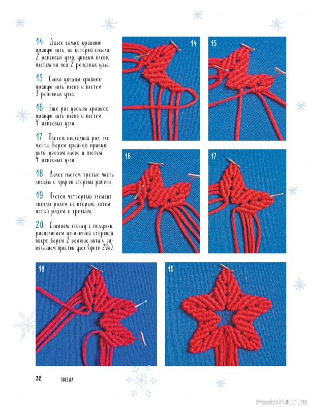 Коллекция проектов для рукодельниц в книге «Макраме на елку»